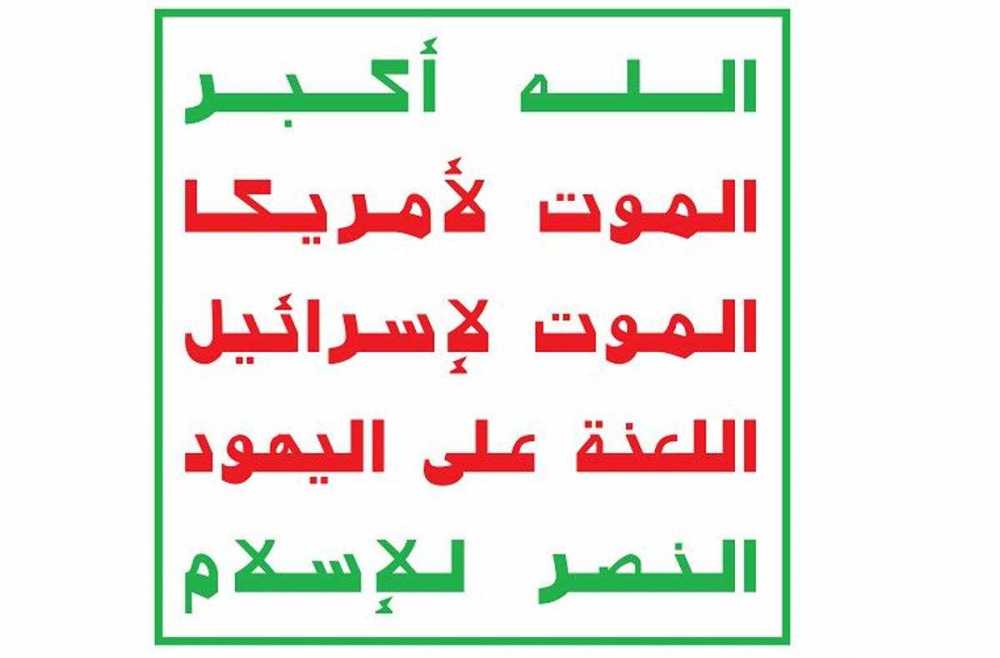 houthi_flag.JPG